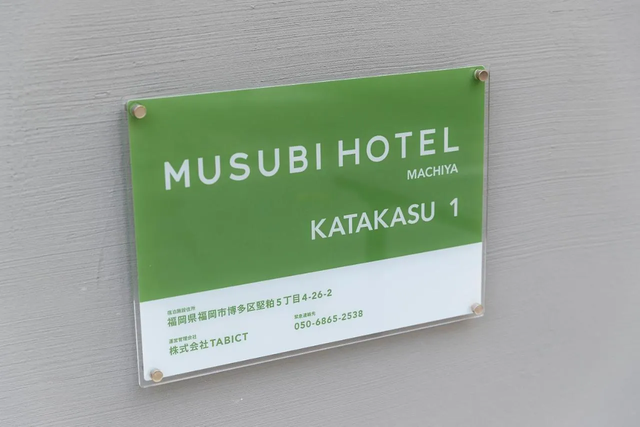 Musubi Hotel Machiya Katakasu 1福岡市 0*,  日本